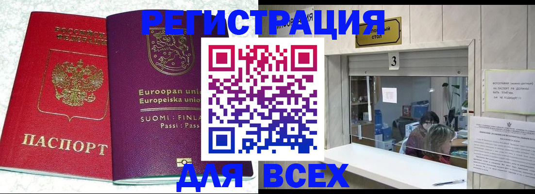 временная регистрация для всех в Каргополе